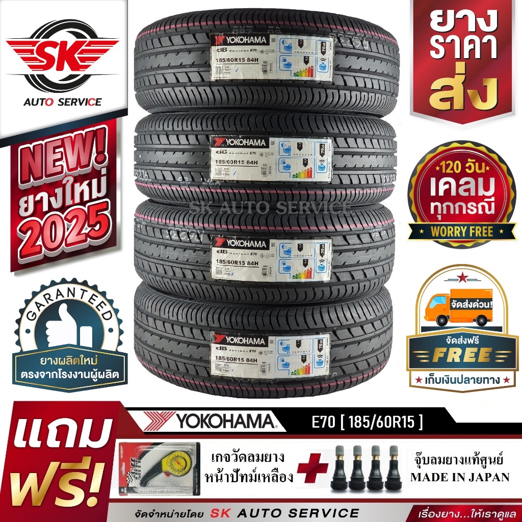 YOKOHAMA ยางรถยนต์ 185/60R15 (เก๋งขอบ15) รุ่น dB E70 4 เส้น (ใหม่กริ๊ปผลิตปี 2025)