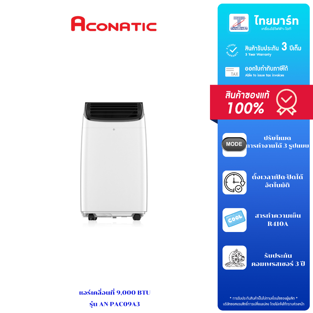 ACONATIC แอร์เคลื่อนที่ 9,000 BTU ACONATIC รุ่น AN-PAC09A3 สีขาว