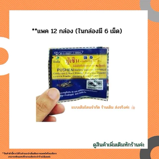 ปู่เซินเจียวหนังแบบโหล12กล่อง 100%