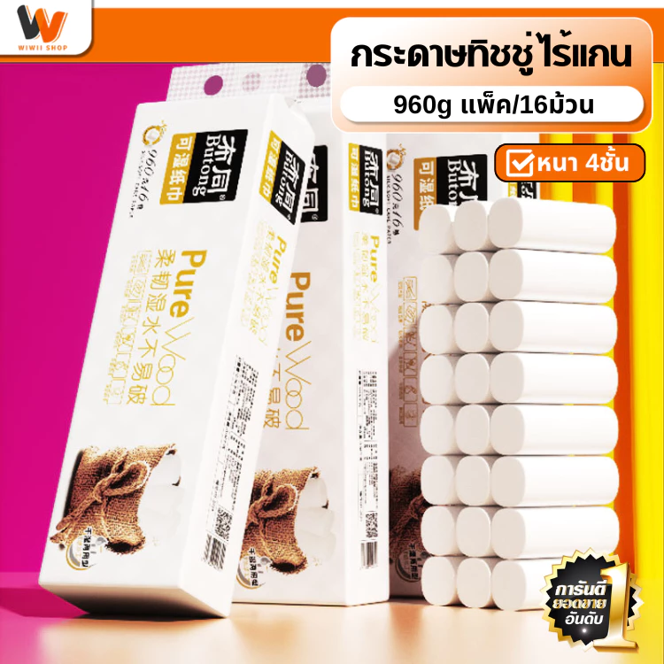 กระดาษทิชชู่ ไร้แกนกลาง 1แพ็ก 16 ม้วน 960g หนา5 ชิ้น กระดาษชำระแบบม้วนไม่มีแกน ใช้ในห้องน้ำ ห้องครัว (สินค้าพร้อมจัดส่ง)