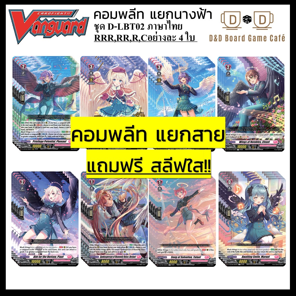 [พร้อมส่ง] แวนการ์ด D-LBT02 แยกสาย นางฟ้า สีชมพู *แถมสลีฟ* Lyrical Booster Pack02 แวนการ์ดดีไทย Vang