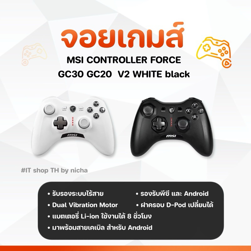 จอยเกมส์ MSI CONTROLLER FORCE GC30 GC20  V2 WHITE black พร้อมส่ง