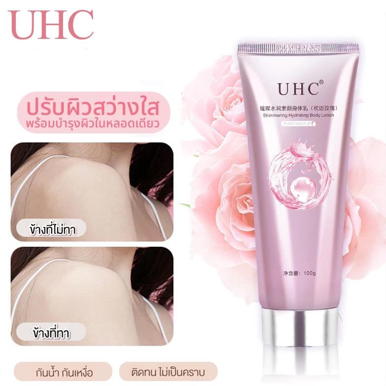 UHC โลชั่นบํารุงผิวกาย สําหรับบํารุงผิวกาย ครีมทาผิว ครีมโลชั่นไวท์เทนนิ่ง โลชั่นอัพผิว มอยส์เจอร์ไร
