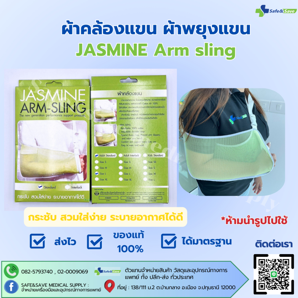 Arm sling JASMINE ผ้าคล้องแขน ผ้าพยุงแขน พยุงแขนแบบผ้า พร้อมส่ง ส่งไว