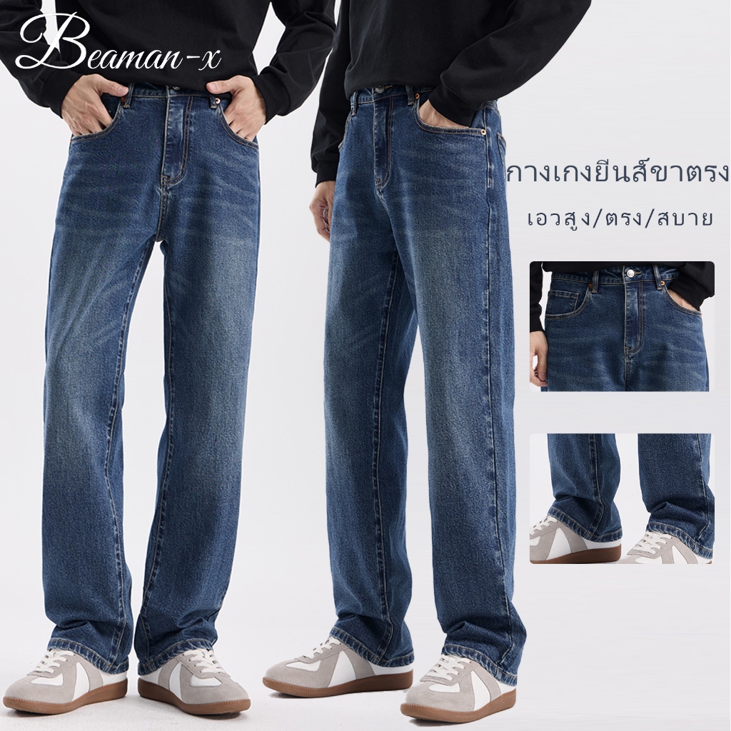BeamanXกางเกงยีนส์ผู้ชาย ขากระบอกทรงเท่ สไตล์เกาหลี เนื้อผ้าใส่สบาย เอวสูงแมตช์ทุกชุด เหมาะทุกรูปร่าง