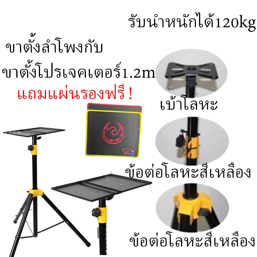 THANEE SPS-502M ขาตั้งลำโพง ข้อต่อเหล็กสีเหลือง ขาตั้งโปรเจคเตอร์ ขาลำโพง คุณภาพดี แข็งแรง 1.2-1.8m