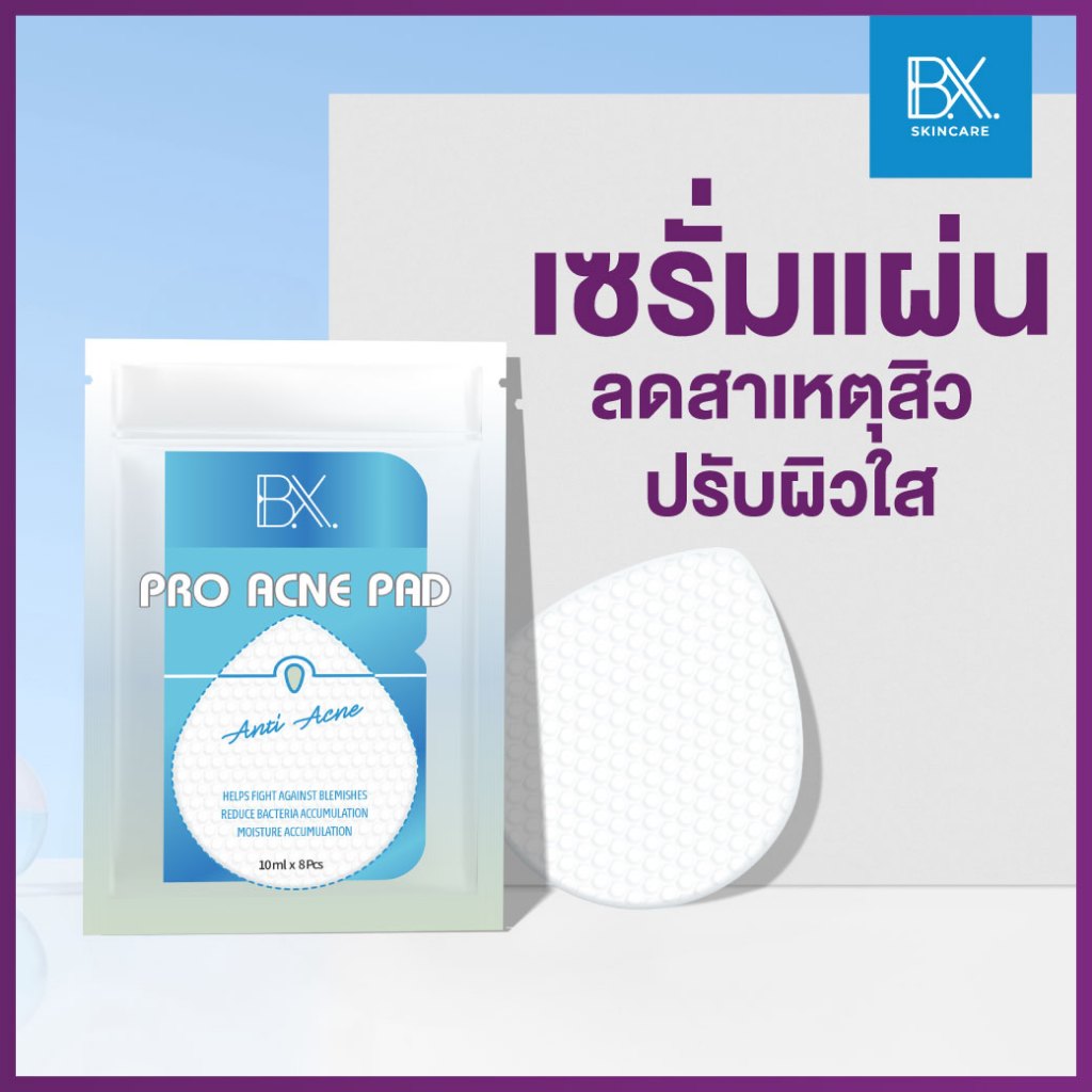 BX PRO ACNE PAD เซรั่มแผ่น ลดสาเหตุสิว ปรับผิวใส 1 ซองบรรจุ 8 แผ่น