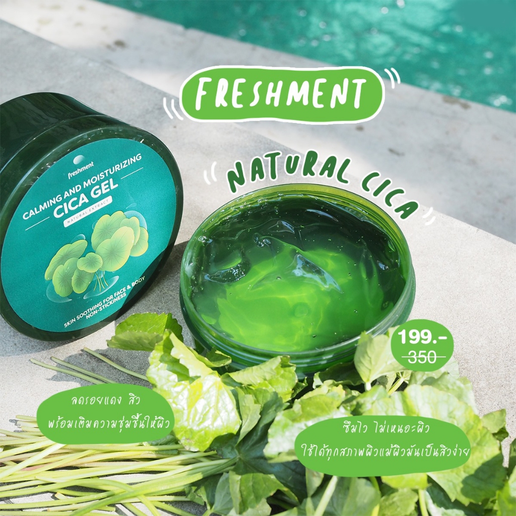 Freshment Calming & Moisturizing Cica Gel 300ml อัดแน่น Natural Cica 99.6% สมานแผล เสริมคอลลาเจน ไม่