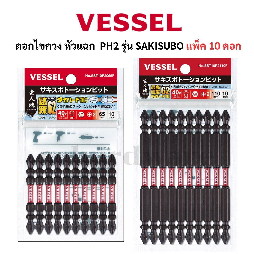 VESSEL ดอกไขควง ดอกไขควงขันสกรู ดอกไขควงลม ตัวสั้น ตัวยาว Made in Japan (แพ็ค 10 ตัว) No.SST10P2065F, No.SST10P2110F ราคา ถูกที่สุด ดีลบีเคเค