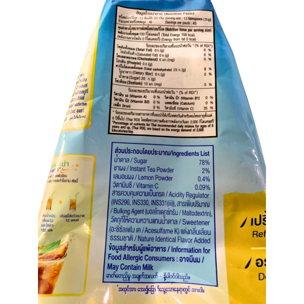 ชาเนสที ชาผงสำเร็จรูปชนิดไม่หวาน เนสทีบราวน์ชูการ์ nestea - รูปที่ 5