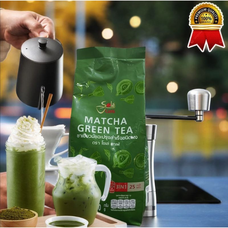 (พร้อมส่ง) ชาเขียวมัทฉะ ชนิดผงโซเล่ คาเฟ่Sole Cafe