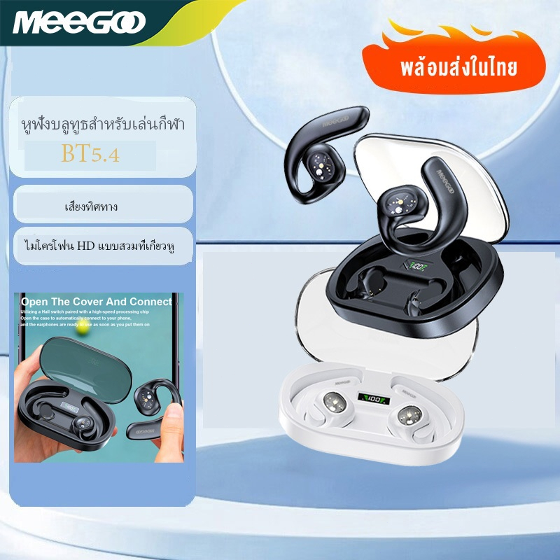 MeeGoo หูฟังบลูทูธ Y3 เทคโนโลยี Bluetooth 5.4 ใหม่ล่าสุด พร้อมที่เกี่ยวหู หูฟังบลูทูธแบบเกี่ยวหู สวมใส่ได้ แบตเตอรี่ใช้ง
