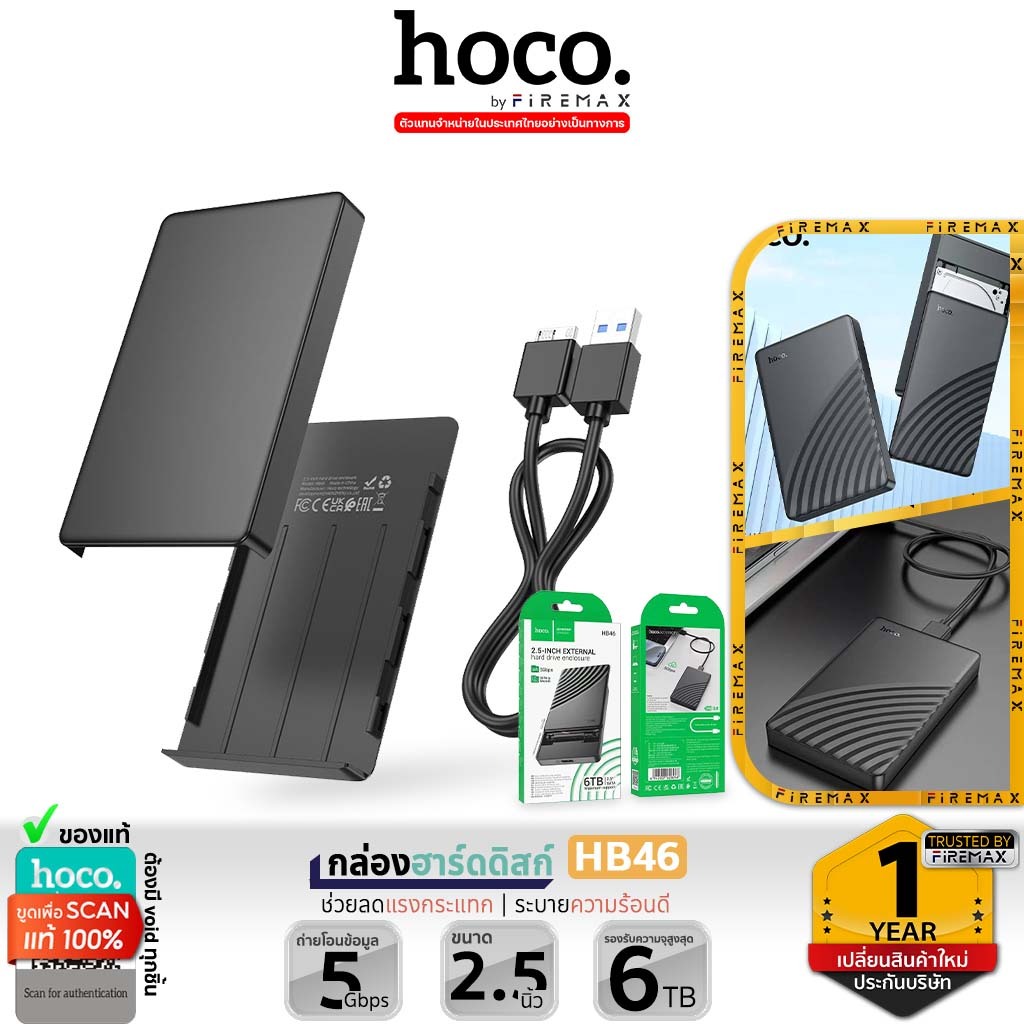 HOCO HB46 กล่องใส่ฮาร์ดดิสก์ 2.5" SATA รองรับ SSD / HDD สูงสุด 6TB | USB 3.0 | UASP + TRIM hc5