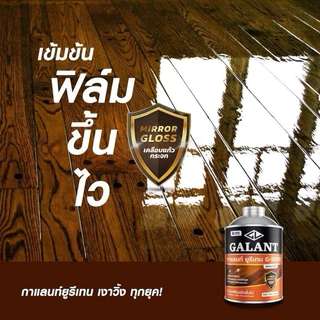 GALANT อุไรเพ้นท์ Urethane G-5000 ภายใน 2 ขนาด 0.46 ลิตร และ 0.875 ลิตร