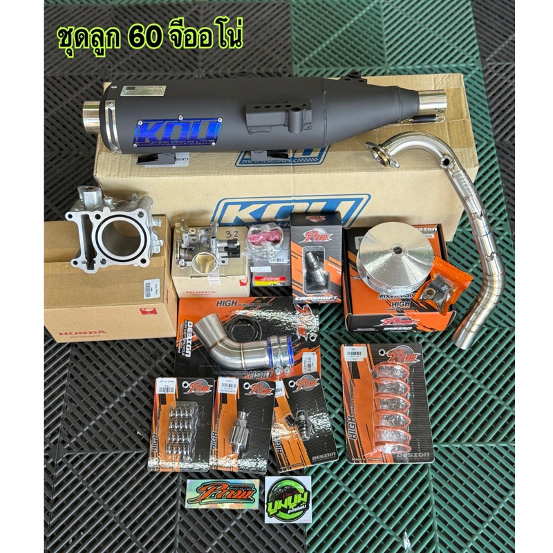 ชุดลูก 60 จีออโน่ Giorno