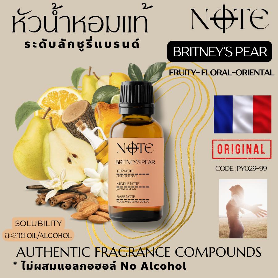 [NOTE]-BRITNEY'S PEAR กลิ่นบริทนีย์ แพร์ -หัวน้ำหอมแท้จากฝรั่งเศส- ไม่ผสมแอลกอฮอล์