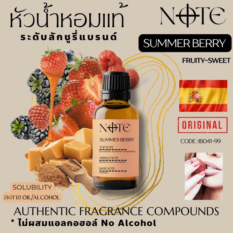 [NOTE]-SUMMER BERRY กลิ่นซัมเมอร์เบอรี่ -หัวน้ำหอมแท้จากสเปน-ระดับเคาน์เตอร์แบรนด์ ไม่ผสมแอลกอฮอล์