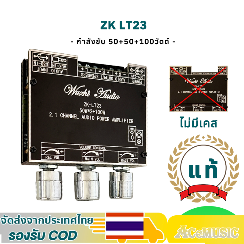 แอมจิ๋วบลูทูธ ZK-LT23 แท้ กำลังขับ 50+50+100วัตต์ บอร์ดโมดูลขยายเสียงซับวูฟเฟอร์ TWS AUX USB Amplifi