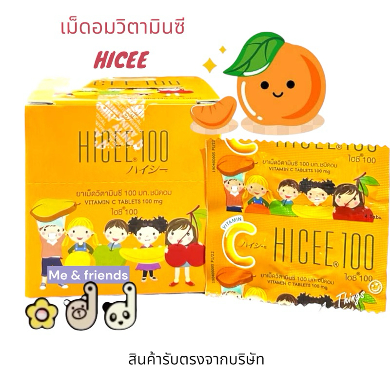 [แผง] HICEE 100mg   ไฮซี  วิตามินซีชนิดอม  100มก.