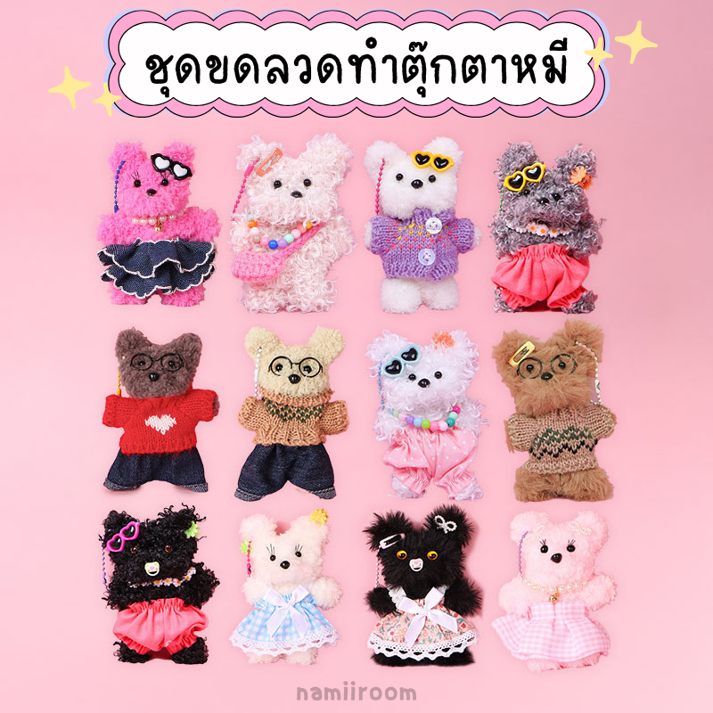 ชุดลวดดัดทำตุ๊กตาหมี 🧸งานฝีมือสุดคิวท์ 15 แบบ! ฮีลใจ คลายเครียด 💕