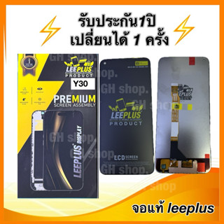 Leeplus จอ vivo Y30,Vivo 1938 งานมีมอก. งานแท้ แถม ฟิล์มกระจ…