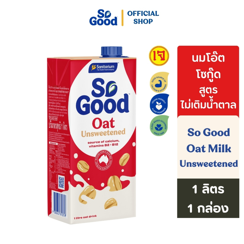 [1 กล่อง] So Good โซกู้ด นมโอ๊ต สูตรไม่เติมน้ำตาล Oat Milk Unsweetened 1L | Exp: 2 Jul 2026
