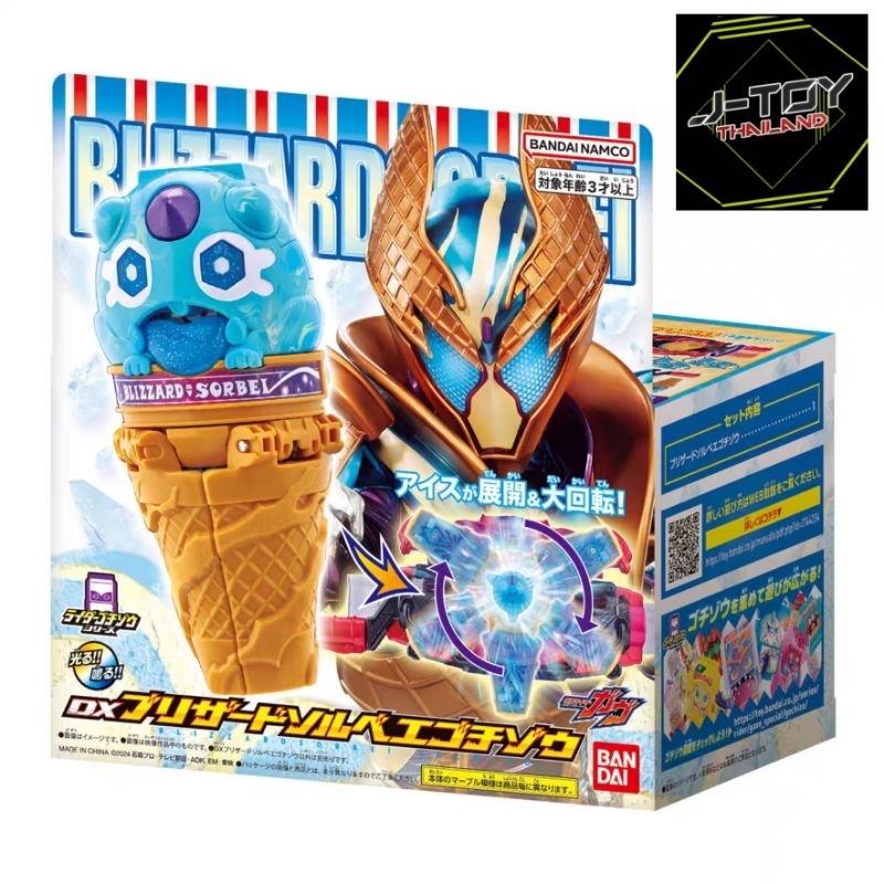 Dx blizzard sorbet gochizo 👍👍👍👍👍