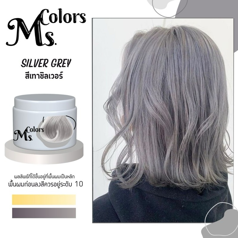 มิสคัลเลอร์ ทรีทเม้นเปลี่ยนสีผมสีเทาซิลเวอร์ เทาอ่อน เหมาะสำหรับพื้นผม ระดับ 9 ขึ้นไป