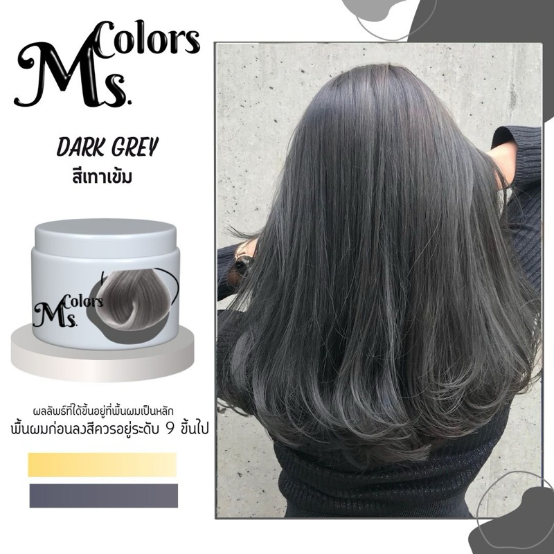 มิสคัลเลอร์  ทรีทเม้นเปลี่ยนสีผม สีเทาเข้ม เทาชาโคล Dark grey