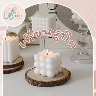 เทียนรูบิก เทียนตกแต่งบ้าน มินิมอล สุดน่ารัก เพิ่มบรรยากาศอบอุ่น ดีไซน์ทันสมัย สีขาวสะอาด ตกแต่งบ้านได้ทุกสไตล์