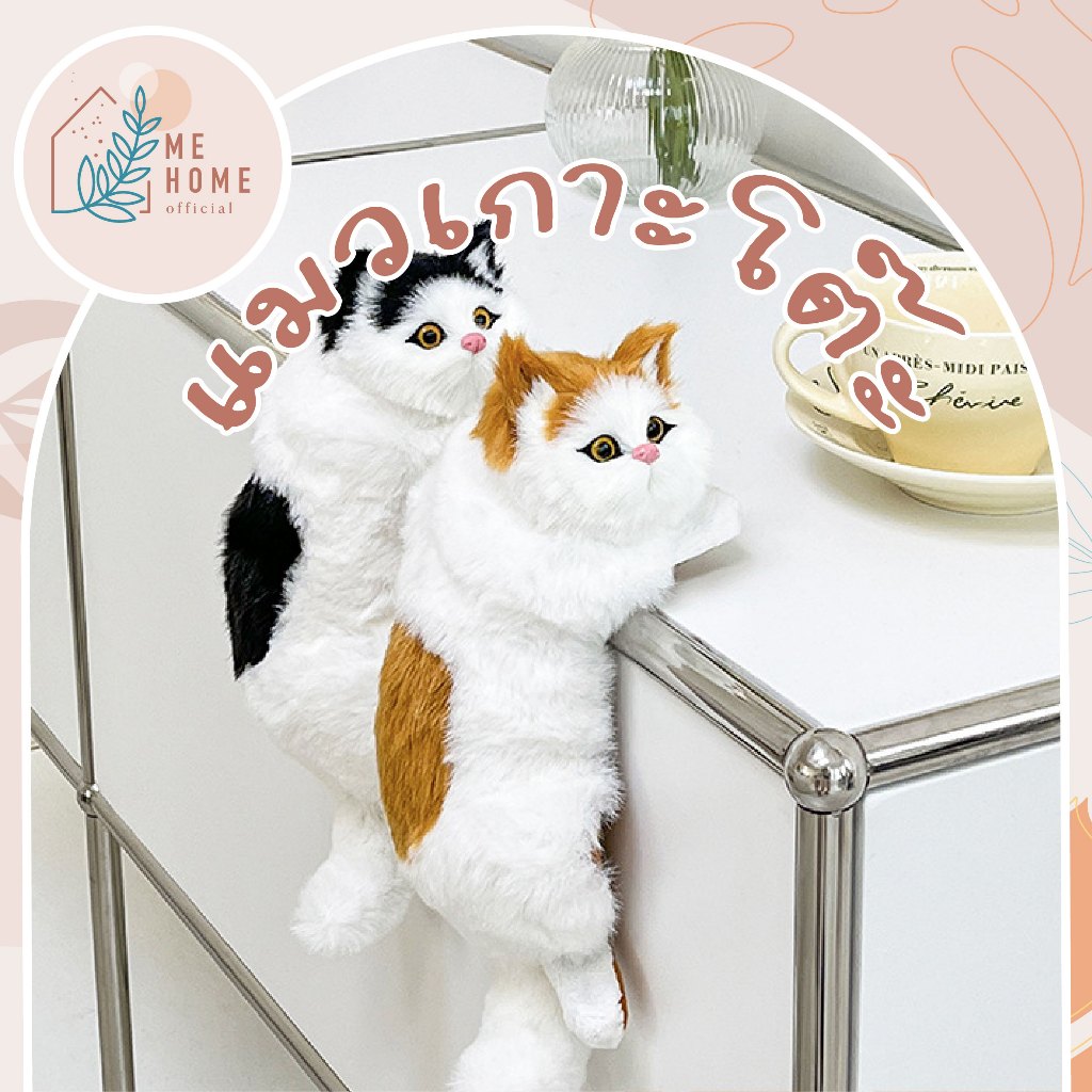 🐱 ตุ๊กตาแมวปีนโต๊ะสุดน่ารัก ของตกแต่งบ้านและโต๊ะทำงาน แมวเกาะโต๊ะสุดน่ารัก เพิ่มความสนุกให้การตกแต่งบ้าน แมวเกาะโต๊ะ