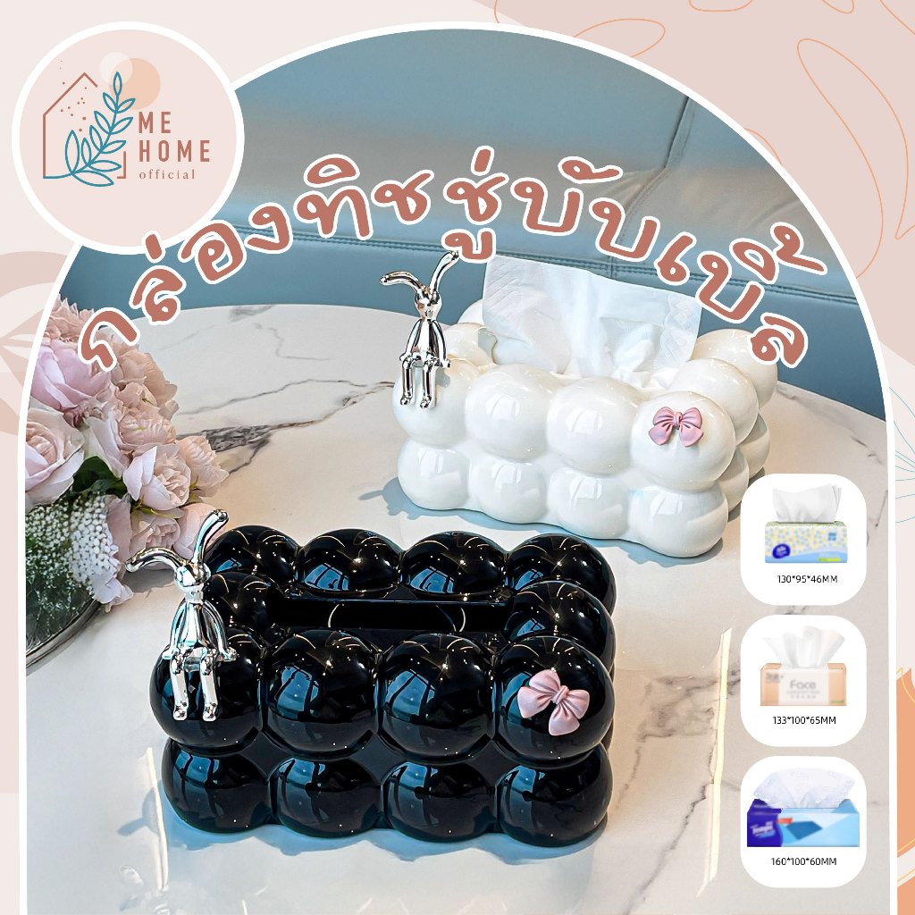กล่องทิชชู่ กล่องกระดาษทิชชู่  กล่องใส่ทิชชู่มินิมอล ตกแต่งบ้าน