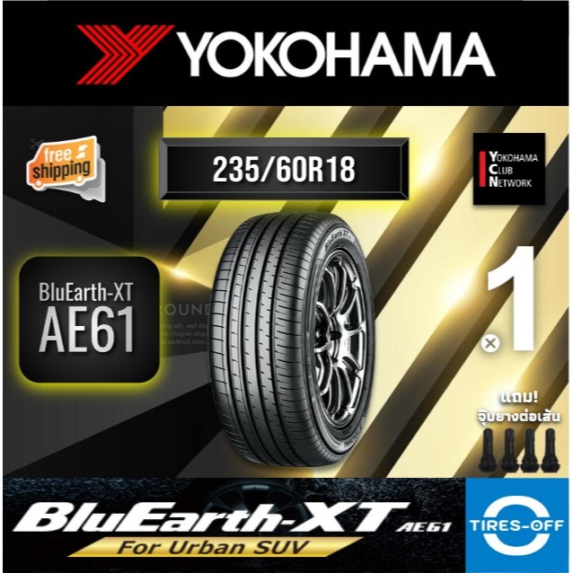 (ส่งฟรี) YOKOHAMA 235/60R18 รุ่น BluEarth -XT AE61 ราคาต่อ1เส้น ปี2024 ยางนุ่มเงียบ สำหรับรถ Premium
