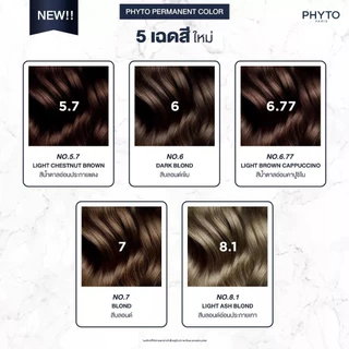 PHYTO - Permanent Color (122g.) เพอร์มาเน้นท์ คัลเลอร์ 122 กรัม ผลิตภัณฑ์ย้อมสีผม