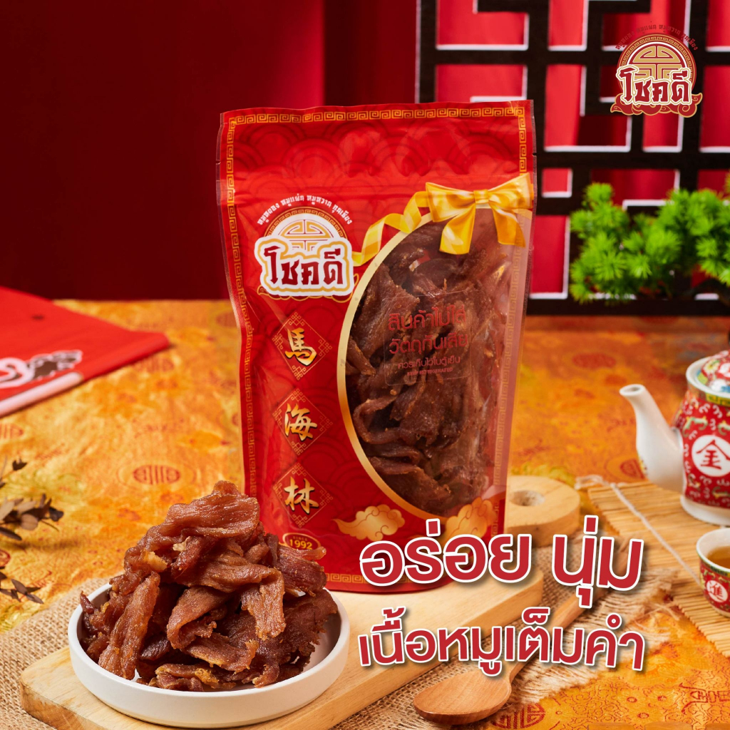หมูแดดเดียว(หมูหวาน)โชคดีหัวลำโพง500กรัม