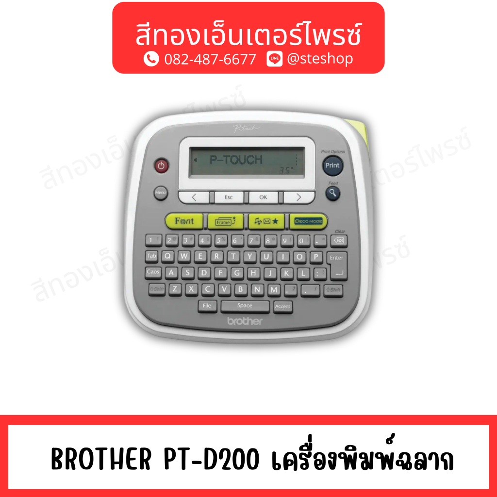 BROTHER PT-D200 เครื่องพิมพ์ฉลาก