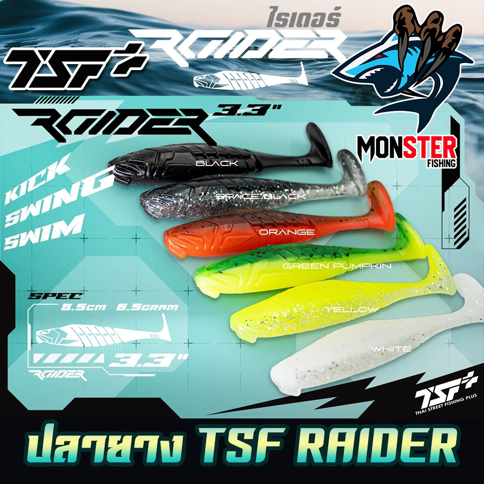 เหยื่อตกปลา ปลายาง ไรเดอร์ RAIDER ขนาด 3.3 นิ้ว by THAI STREET FISHING (ฟรีเบ็ด 1 ดวง)
