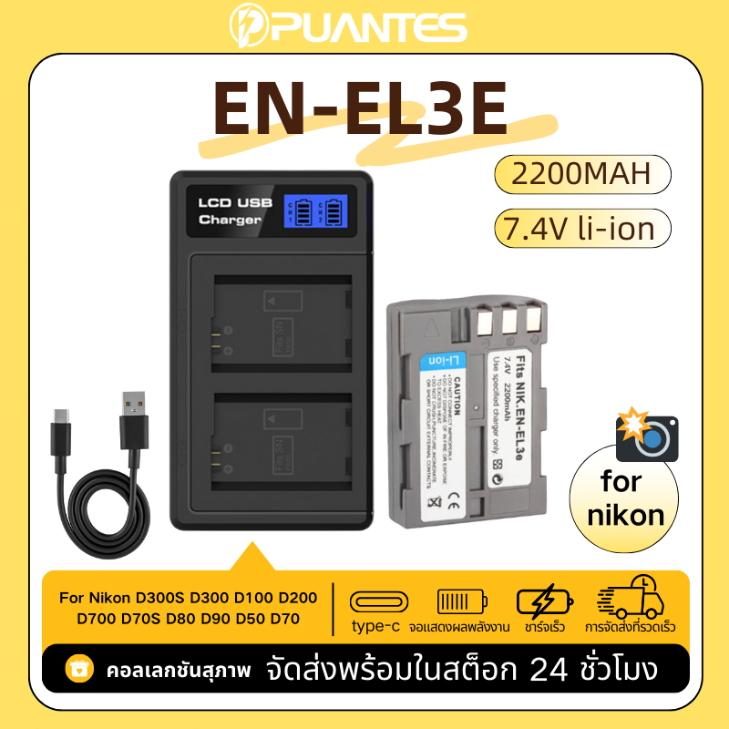 EN EL3e EL3e EL3e แบตเตอรี่และเครื่องชาร์จ 2200mAh สำหรับ Nikon D300S D300 D100 D200 D700 D70S D80 D90 D50 D70