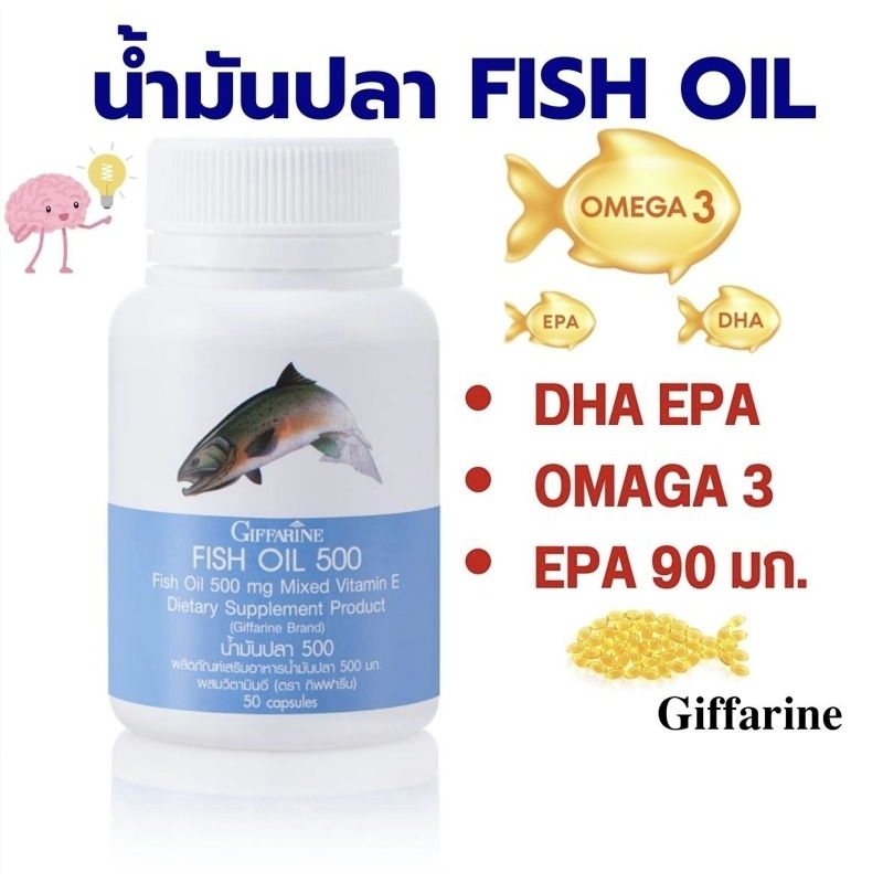 น้ำมันปลา กิฟฟารีน 500มก และ 1000 ทานได้ทุกวัย โอเมก้า ดีเอชเอ อีพีเอ DHA EPA OMAGA3  FISHOIL