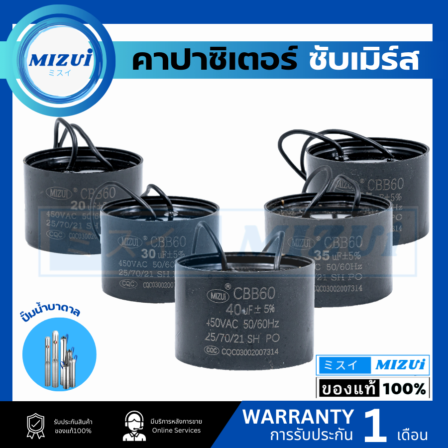 คาปาซิเตอร์ คอนเดนเซอร์ ซัมเมิส ซับเมิส ปั๊มน้ำ บาดาล 20UF 25UF 30UF 35UF 40UF 45UF 50UF