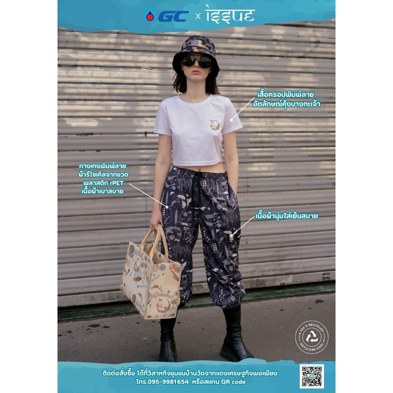 เสื้อ Crop Issue X คุ้งบางกะเจ้า