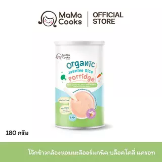 Mama Cooks โจ๊ก ข้าวกล้อง ข้าวไรซ์เบอร์รี่ ออร์แกนิค รสบล็อคโคลี่ + แครอท โจ๊กเด็ก กึ่งสำเร็จรูป กลูเตนฟรี อาหารเด็ก 6m+