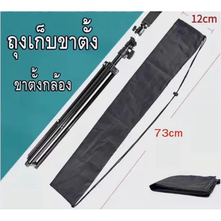 กระเป๋าใส่ขาตั้งกล้อง ผ้าออกซ์ฟอร์ด ขนาด 73 ซม.* 12 ซม. แบบพกพา
