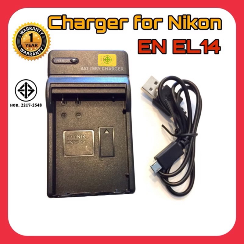 แท่นชาร์จแบตกล้อง นิคอน EL-EL14/ NIKON CHARGER EN -EL14