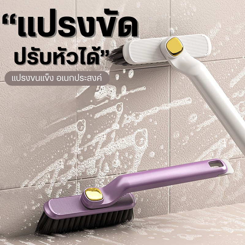 แปรงขัดพื้น หมุนได้ 360 ํแปรงขัดพื้นห้องน้ำ หัวแปรงตัวV ขัดได้ทุกซอกทุกมุม ด้ามยาวแข็งแรงทนทาน