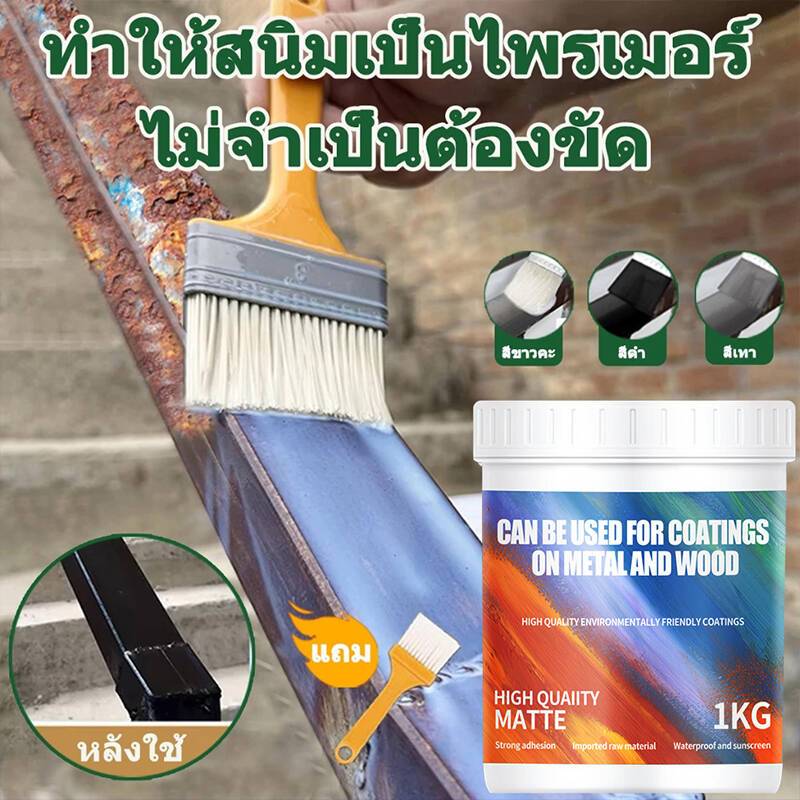 50ปีไม่ขึ้นสนิม สีกันสนิม น้ำยาหยุดสนิม สีทาทับสนิม สีเคลือบสนิม น้ำยาแปลงสนิมเป็นเหล็ก น้ำยาขจัดสนิม ฟื้นฟูพื้นผิวโลหะ – โปรปัง