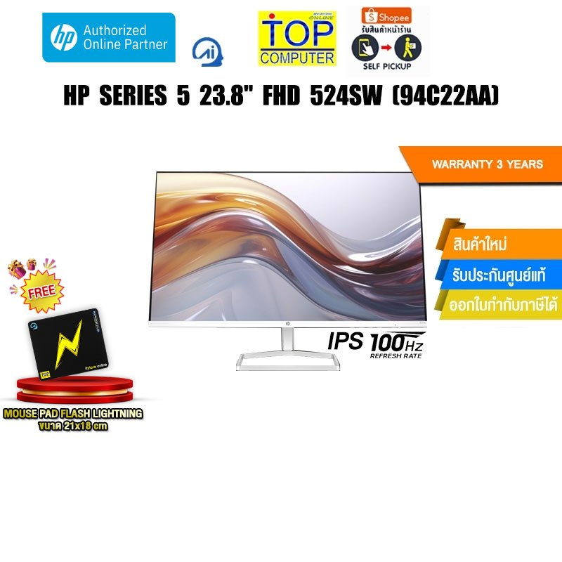 HP SERIES 5 23.8 FHD 524SW (94C22AA)/ประกัน 3 Years