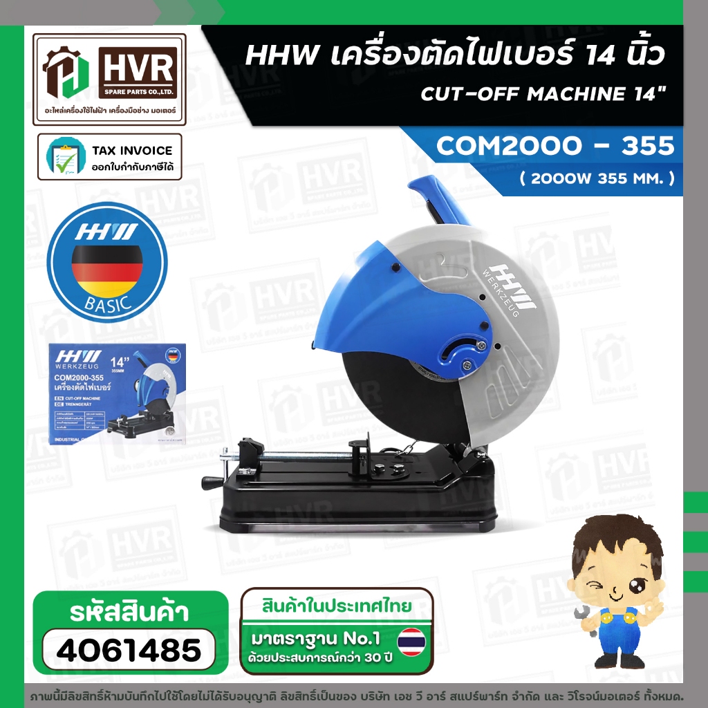เครื่องตัดเหล็ก 14 นิ้ว HHW COM2000 - 355 ( 2000W 355 mm. ) #10.200801 #4061485