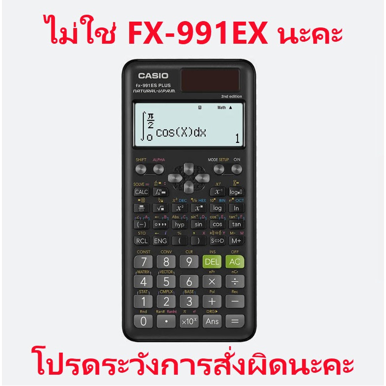 fx-991ES PLUS-2 (2nd Edition) เครื่องคิดเลขวิทยาศาสตร์ Casio ของแท้ ของใหม่ ประกันศูนย์