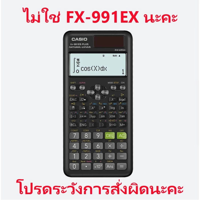 fx-991ES PLUS-2 (2nd Edition) เครื่องคิดเลขวิทยาศาสตร์ Casio ของแท้ ของใหม่ ประกันศูนย์